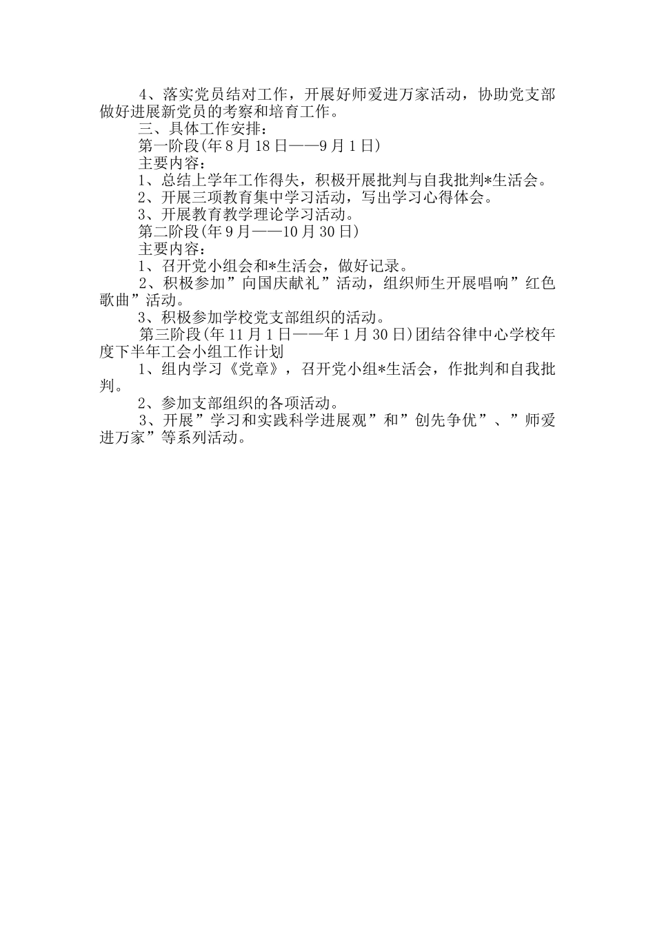 开展党小组活动工作三篇_第3页