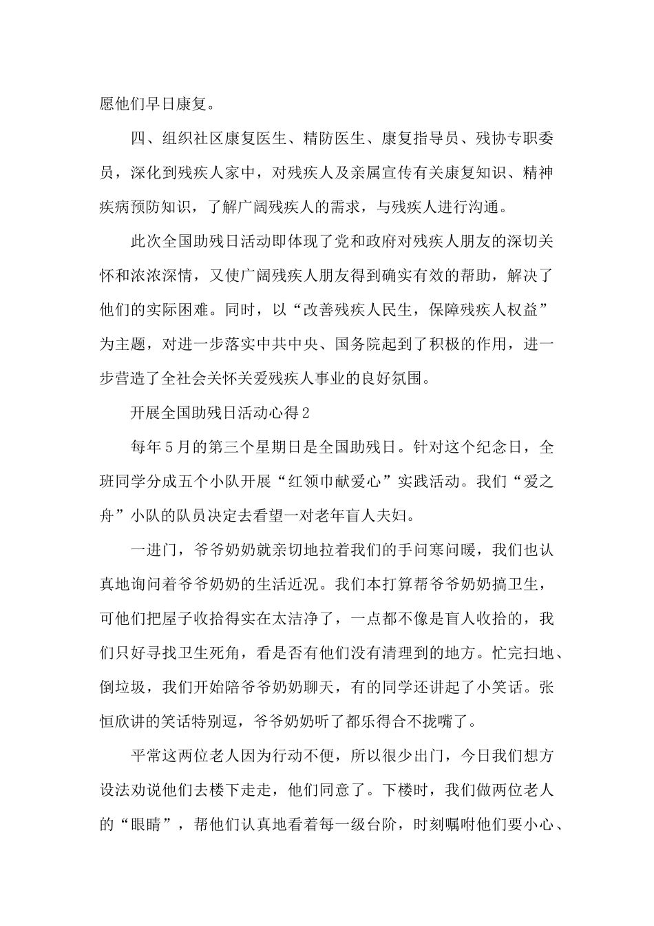 开展全国助残日活动心得2024_第2页