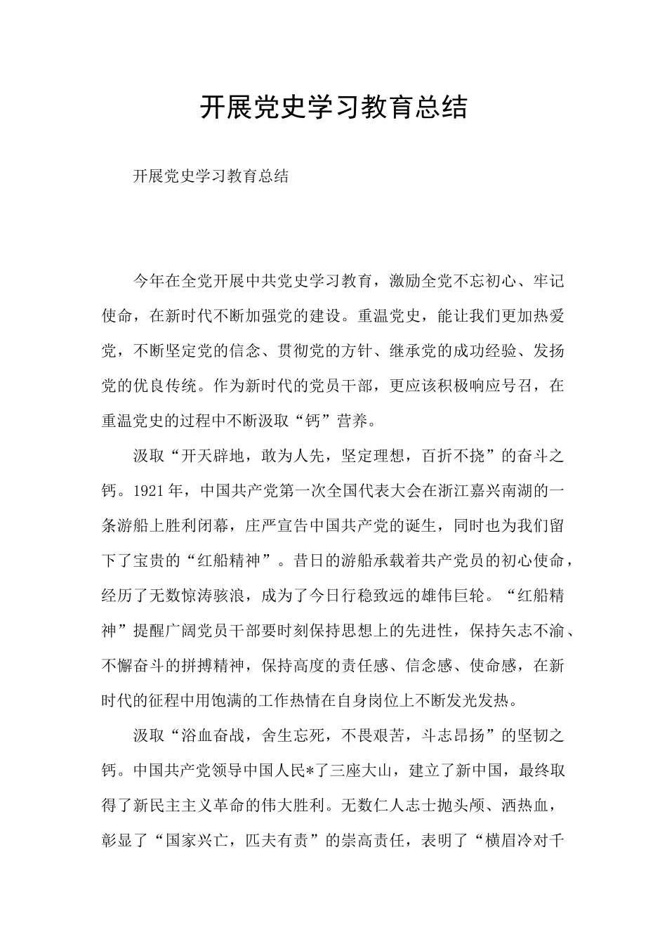 开展党史学习教育总结_第1页