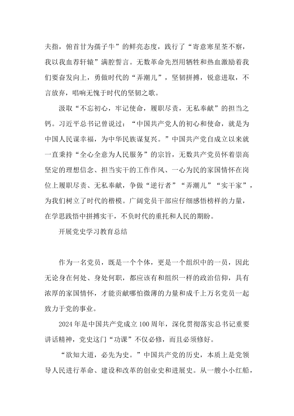 开展党史学习教育总结_第2页