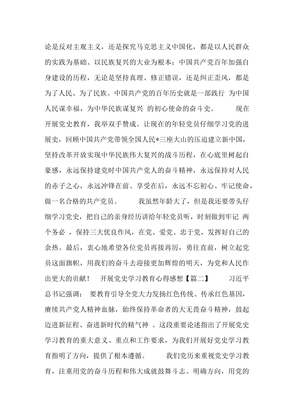 开展党史学习教育心得感想_第2页