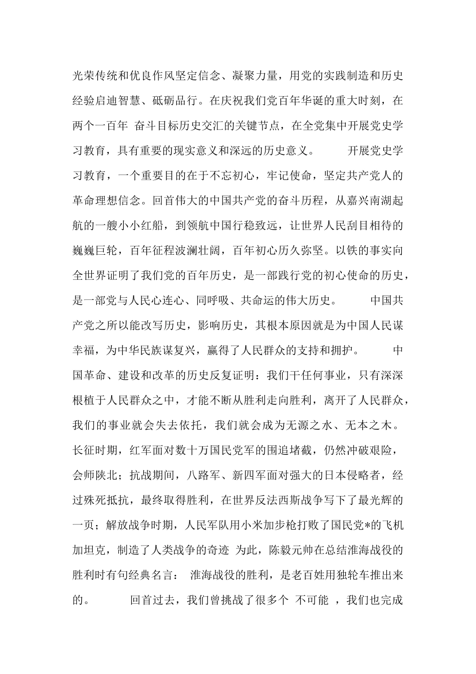 开展党史学习教育心得感想_第3页