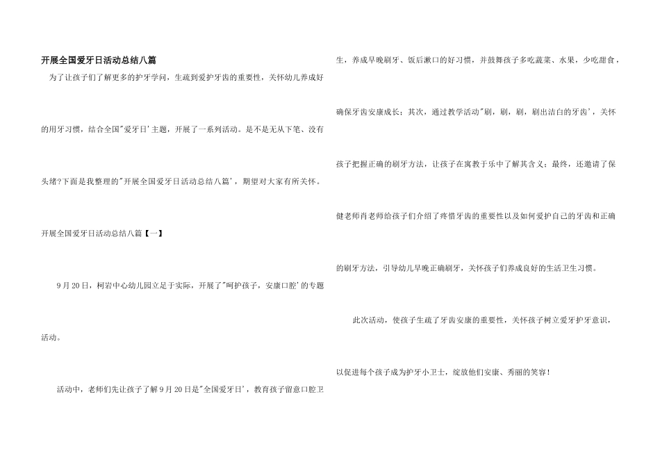 开展全国爱牙日活动总结八篇_第1页