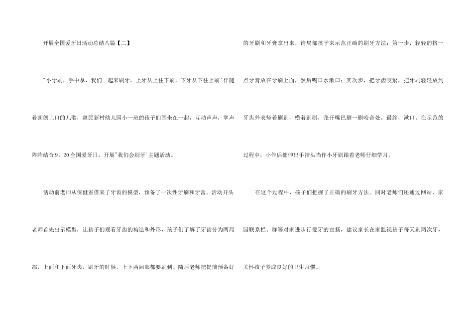 开展全国爱牙日活动总结八篇_第2页