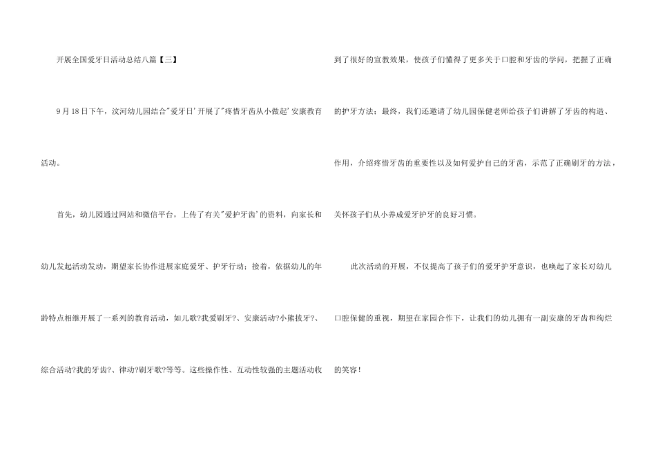 开展全国爱牙日活动总结八篇_第3页