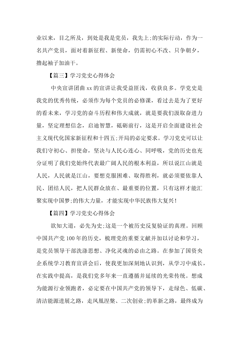 开展党史学习教育心得体会八篇_第2页