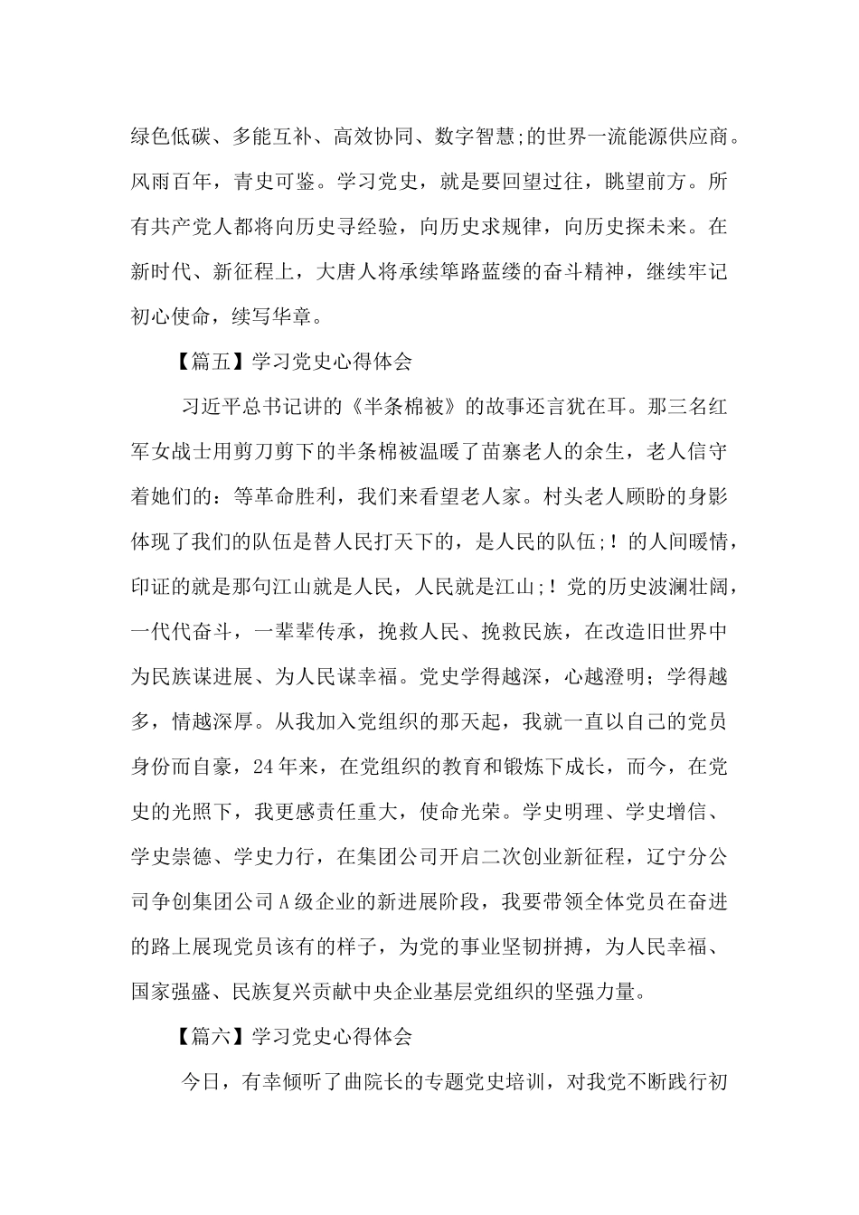 开展党史学习教育心得体会八篇_第3页