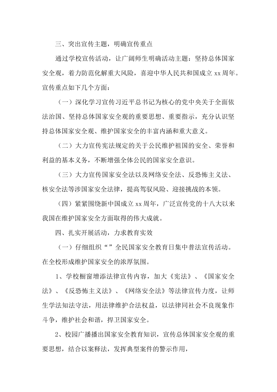 开展全民国家安全教育日活动方案精选最新优秀范文_第2页