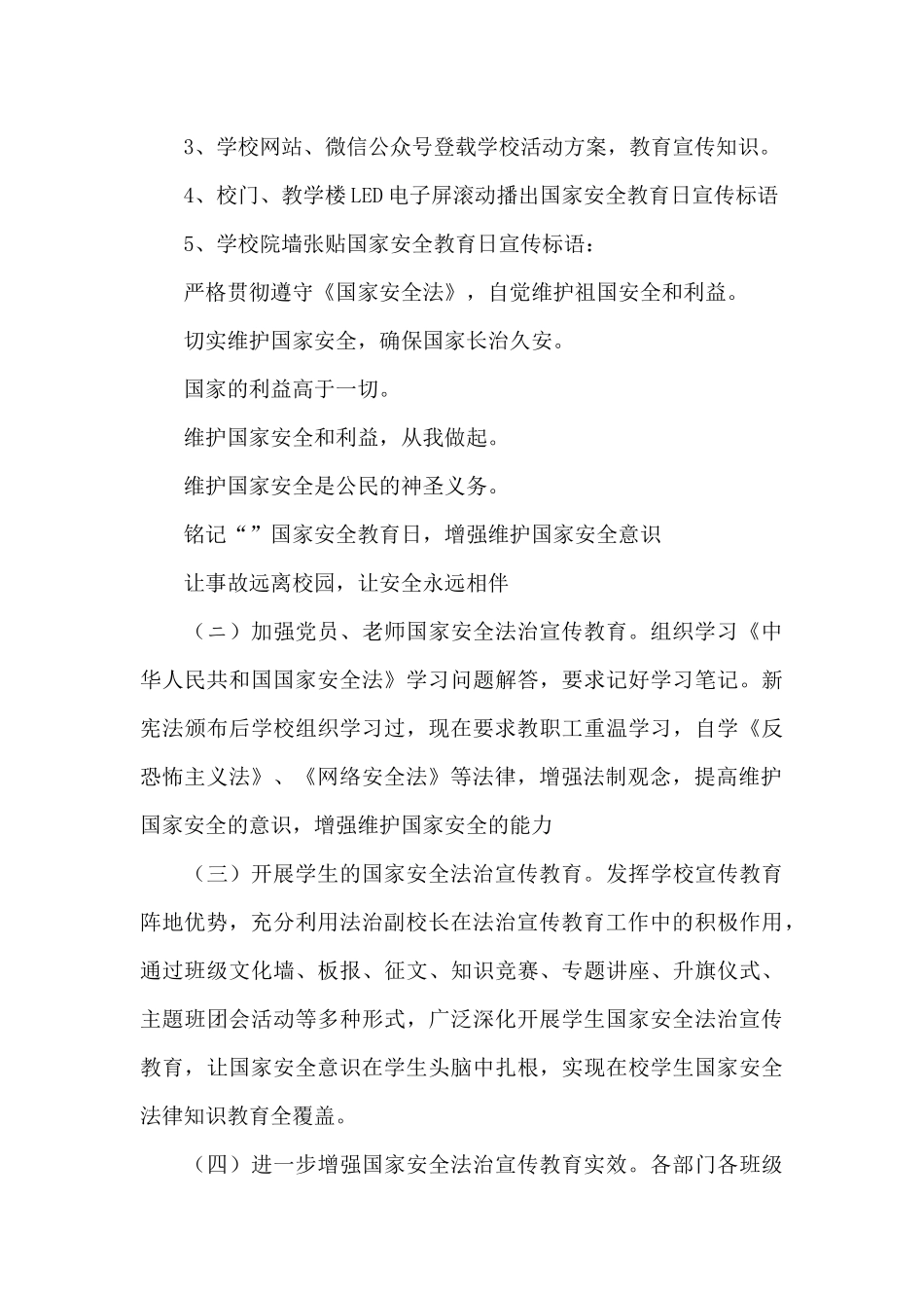 开展全民国家安全教育日活动方案精选最新优秀范文_第3页