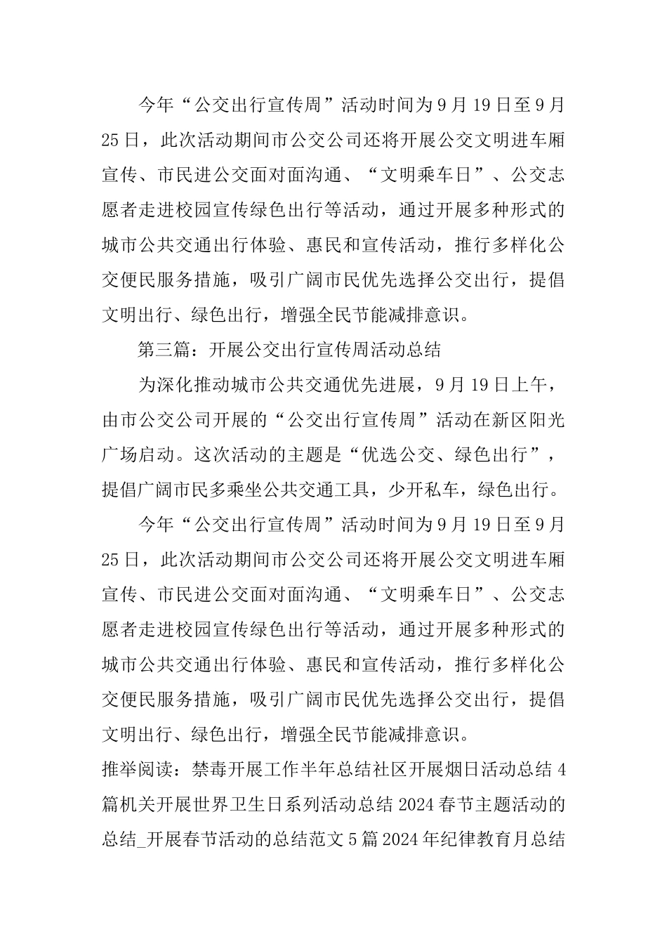 开展公交出行宣传周活动总结格式_第2页