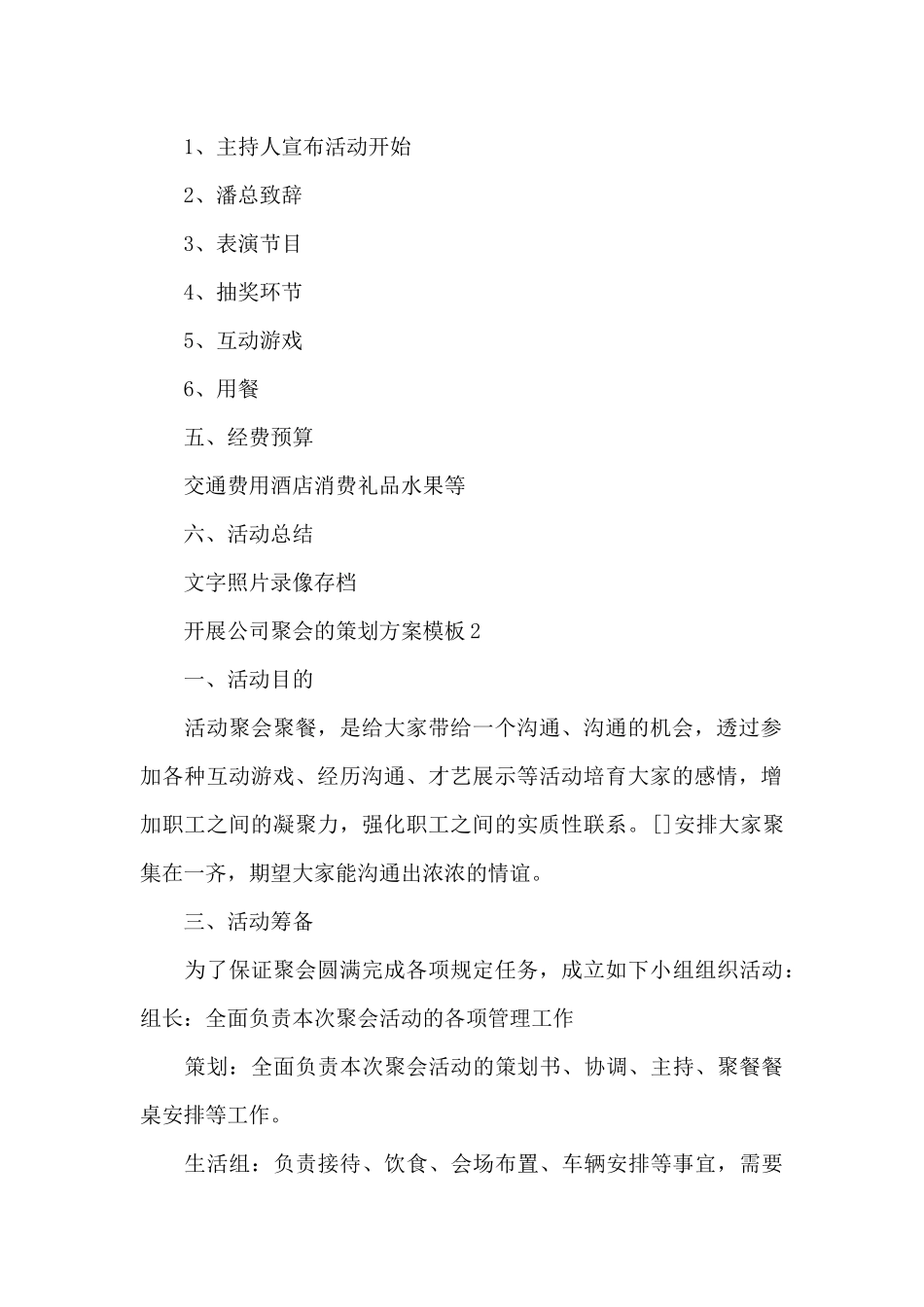 开展公司聚会的策划方案大全_第2页
