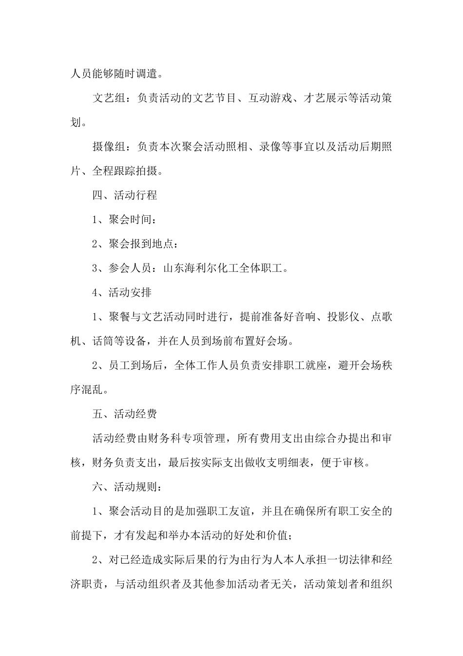 开展公司聚会的策划方案大全_第3页