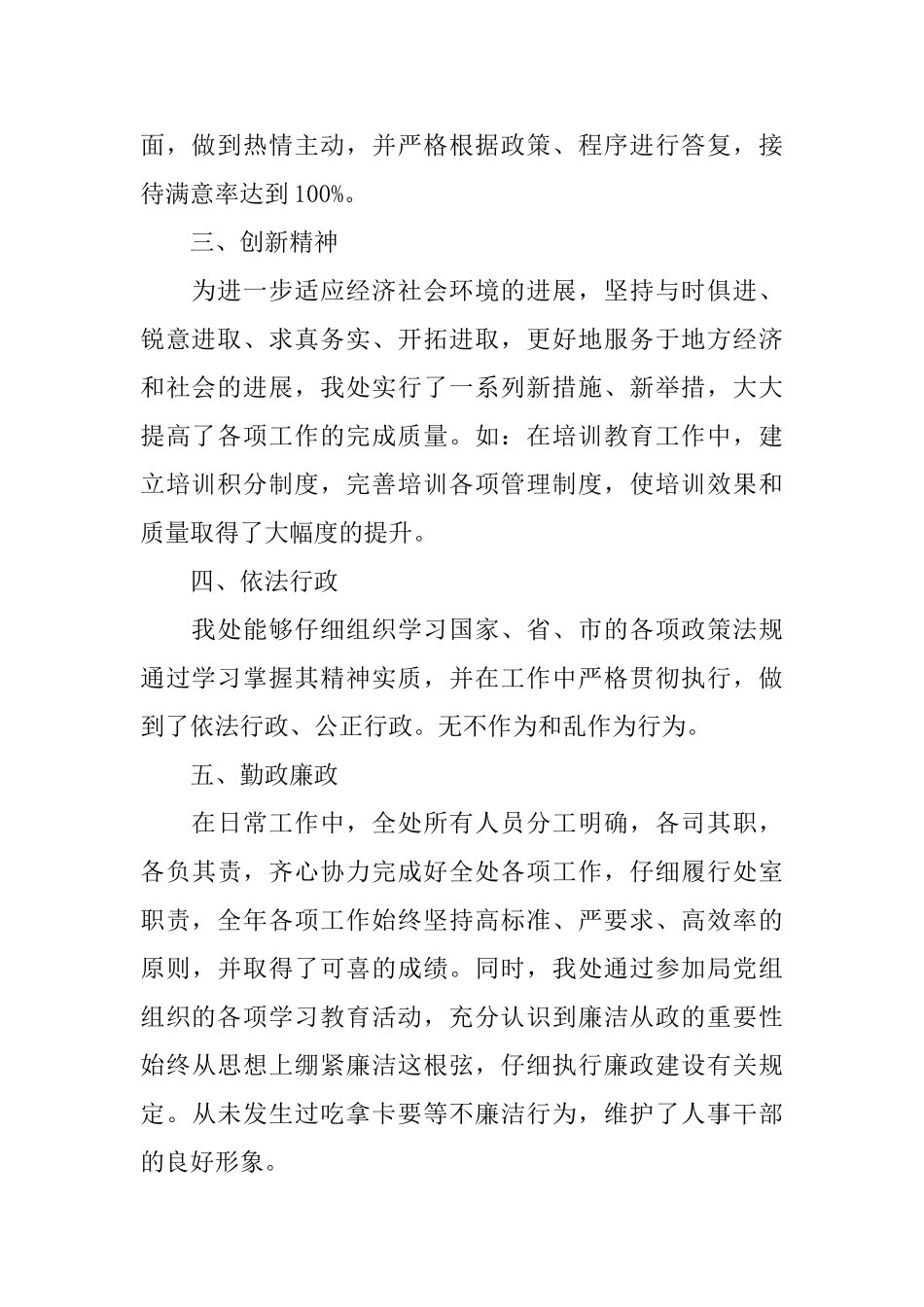 开展创建“人民满意机关”活动自检自查情况总结_第2页