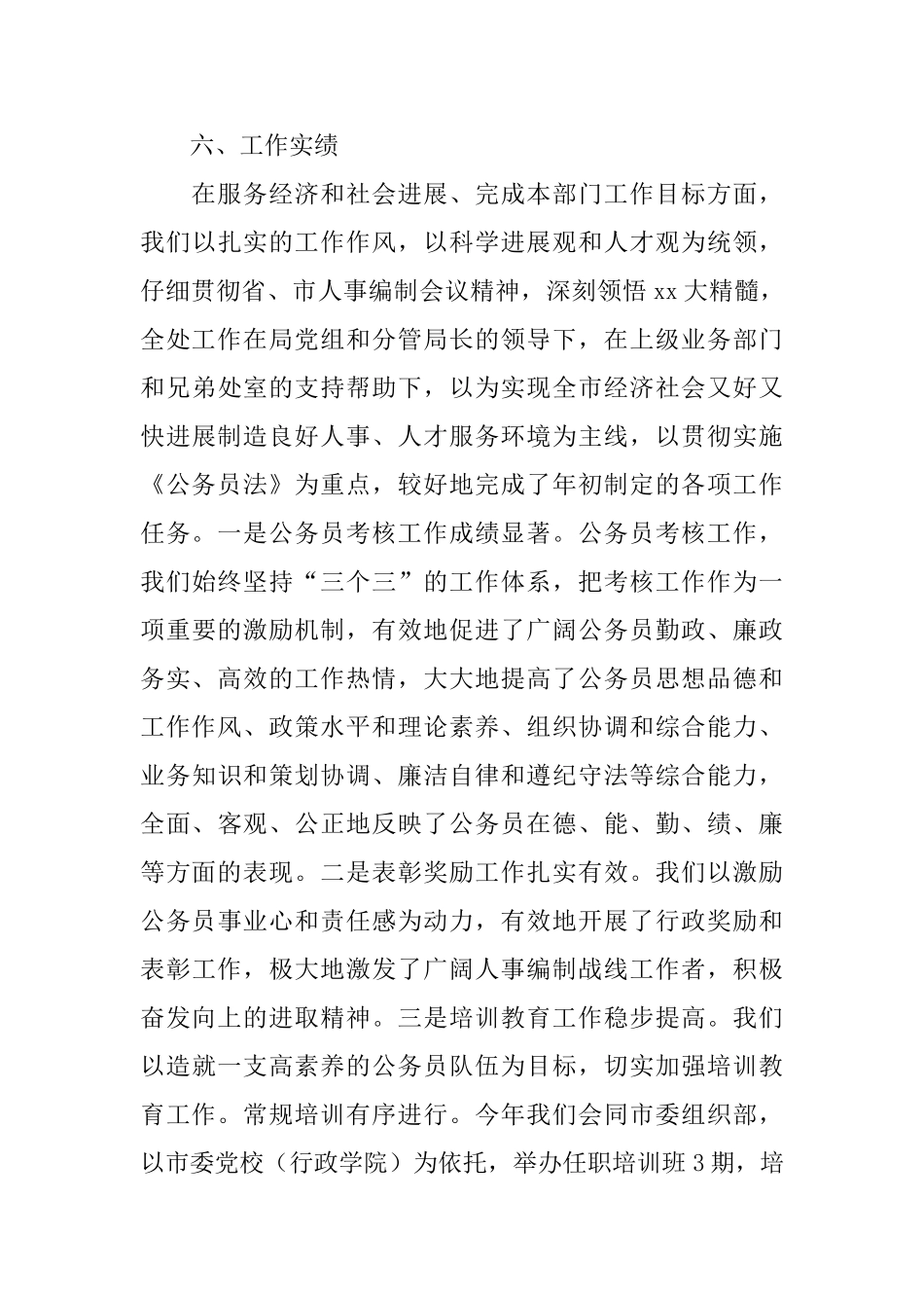 开展创建“人民满意机关”活动自检自查情况总结_第3页