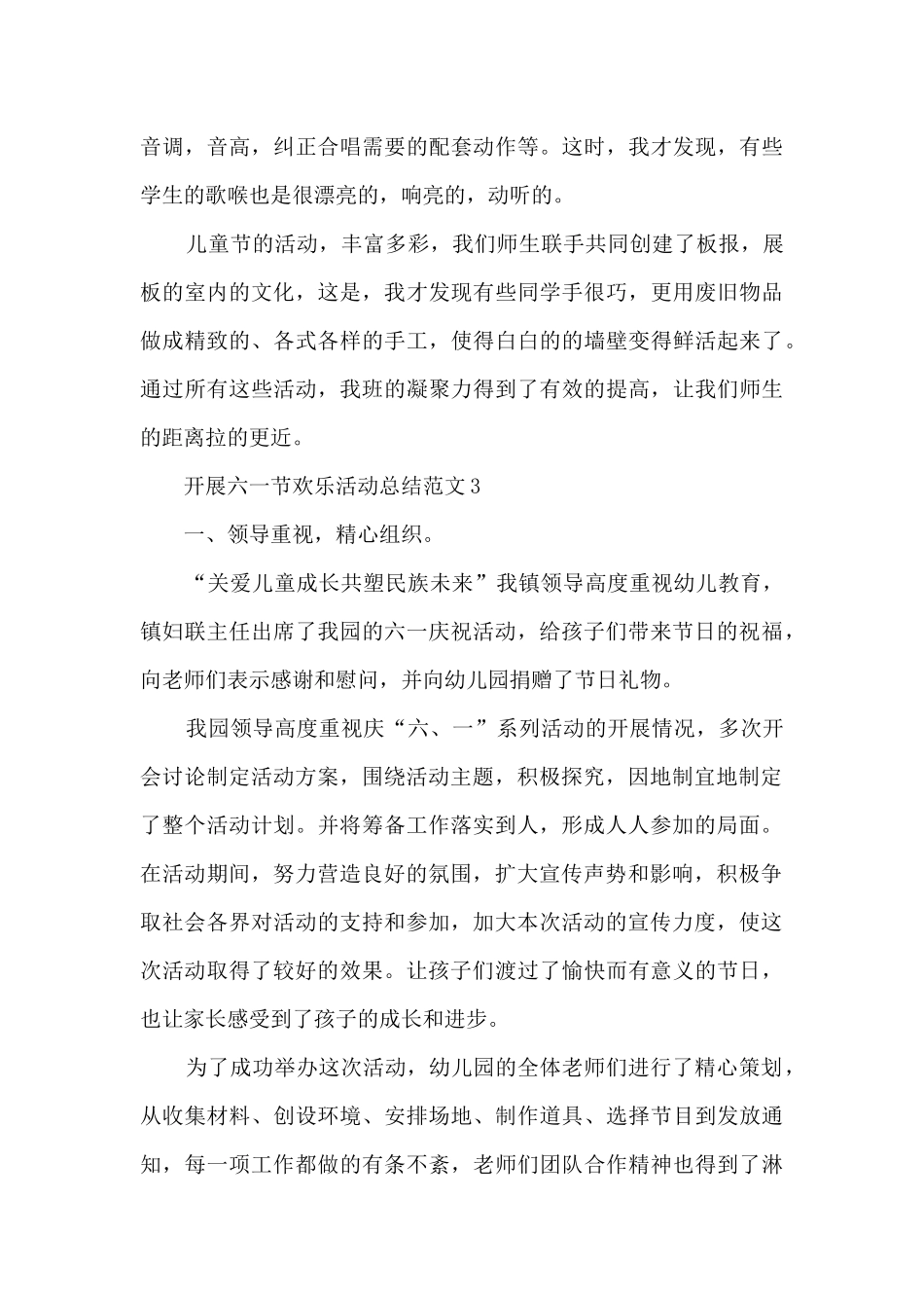 开展六一节快乐活动总结范文五篇_第3页