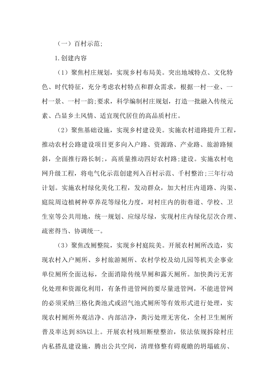 开展十镇创优百村示范千村整治实施方案_第2页