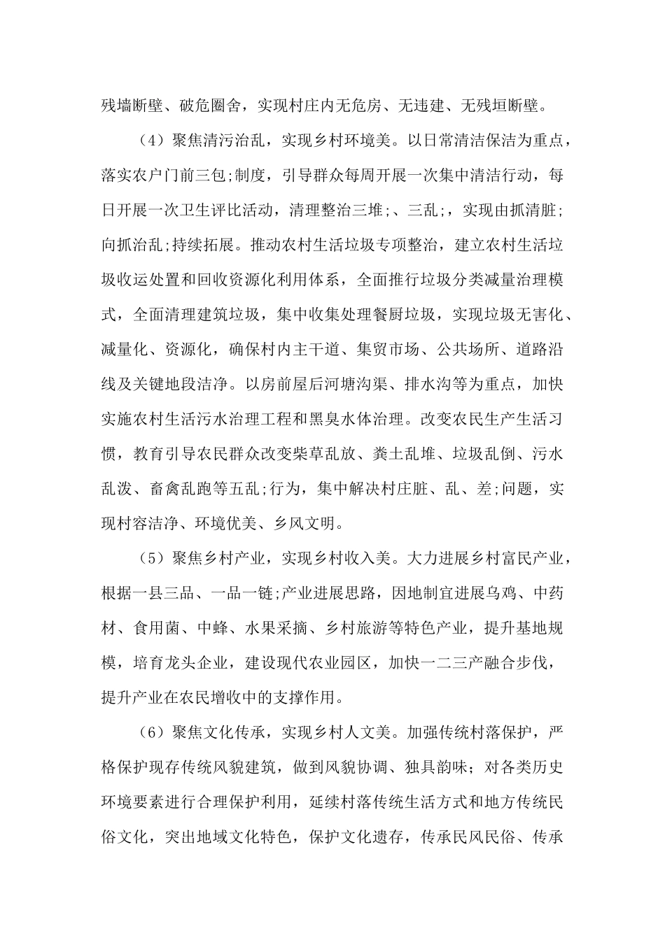 开展十镇创优百村示范千村整治实施方案_第3页