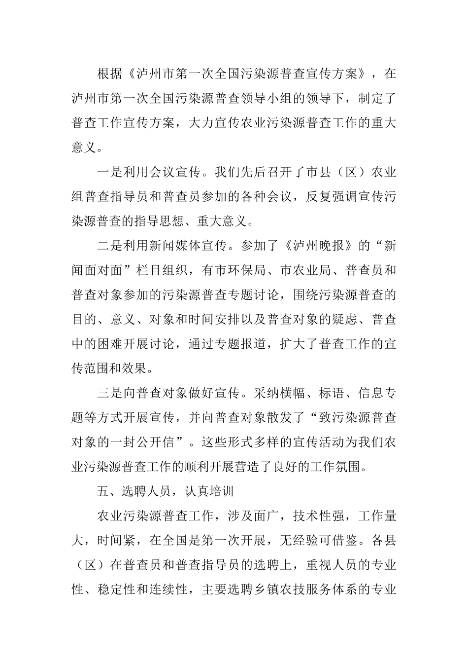 开展全国污染源普查农业源普查工作总结_第3页