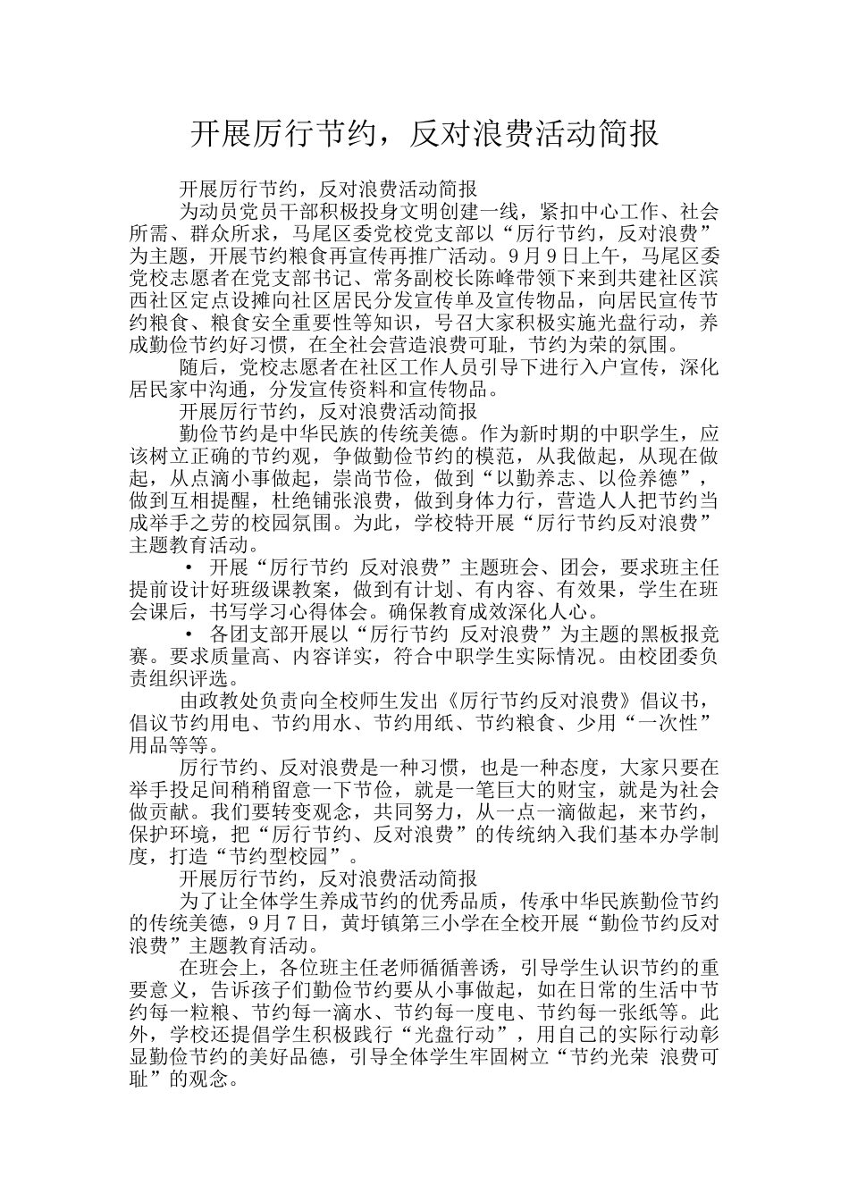 开展厉行节约_第1页