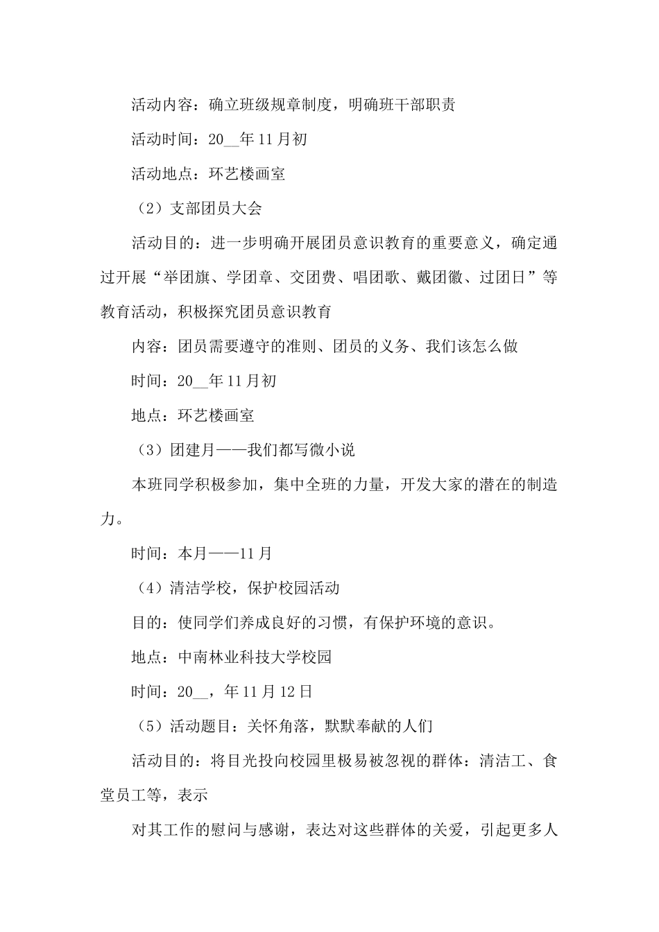 开展团建活动策划的方案4篇_第2页