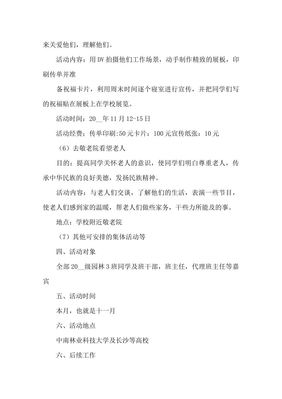 开展团建活动策划的方案4篇_第3页