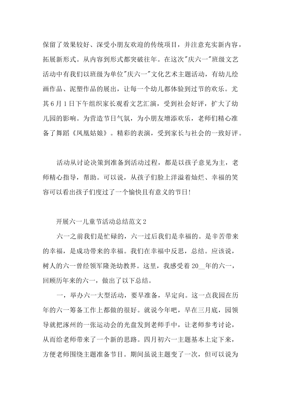 开展六一儿童节活动总结范文五篇_第2页