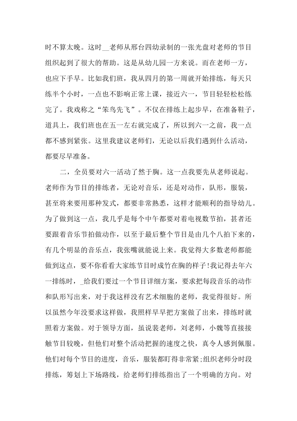 开展六一儿童节活动总结范文五篇_第3页