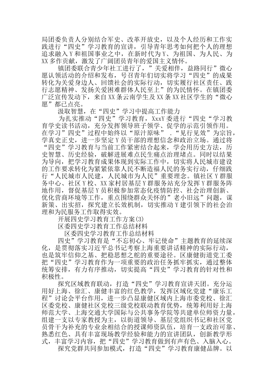 开展四史学习教育工作方案12篇_第2页