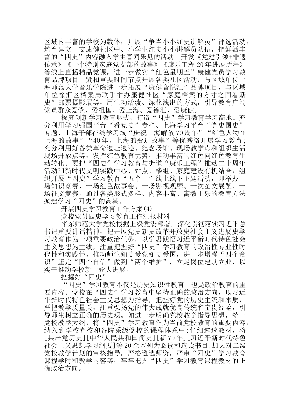 开展四史学习教育工作方案12篇_第3页