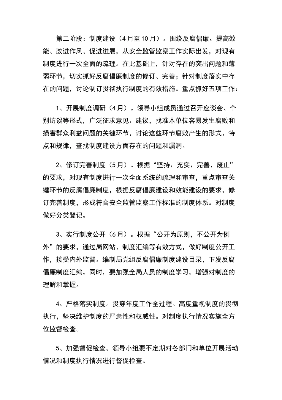 开展制度执行力提升工程实施方案_第2页