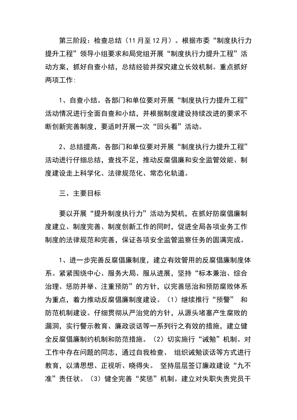 开展制度执行力提升工程实施方案_第3页