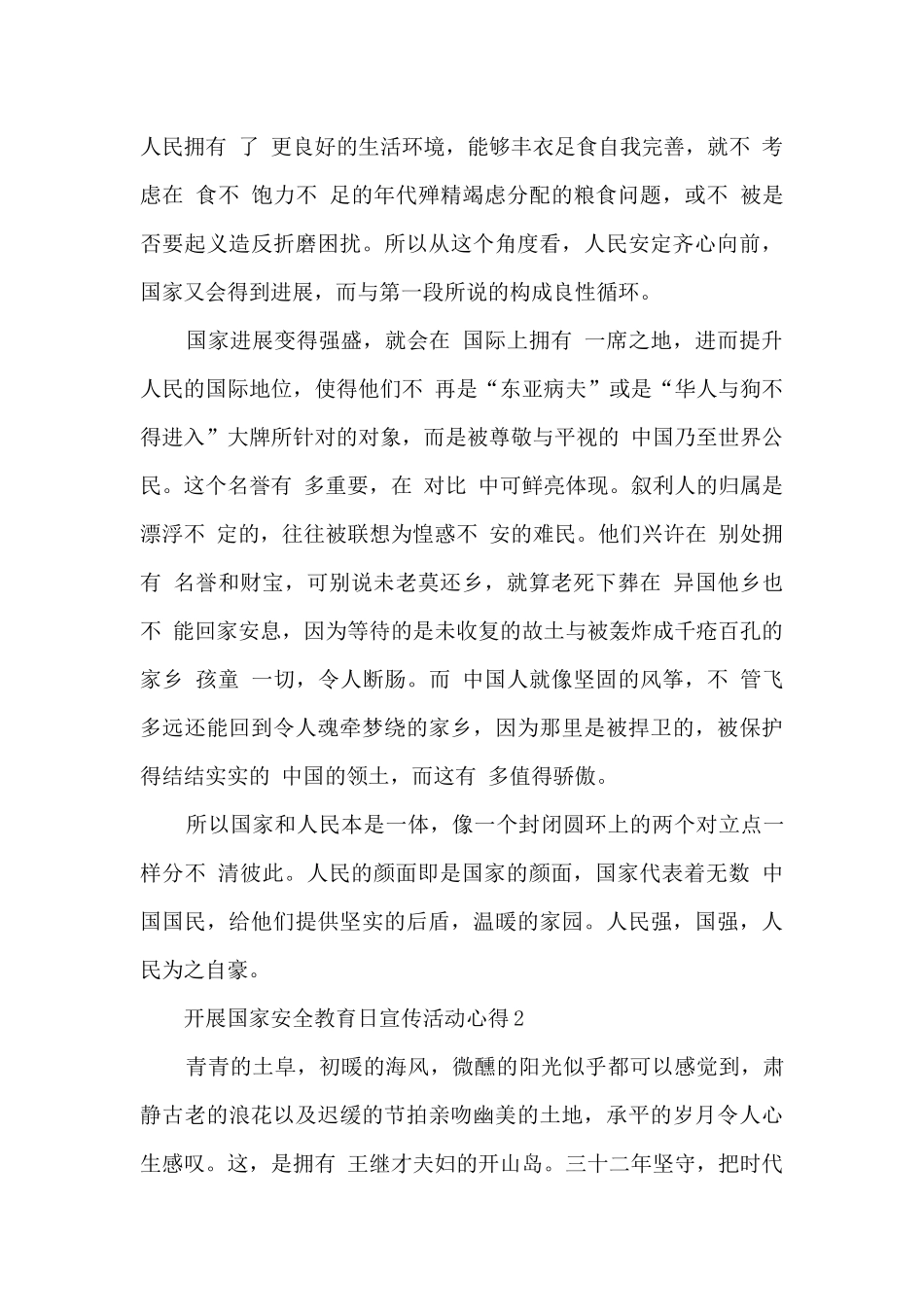 开展国家安全教育日宣传活动心得8篇_第2页