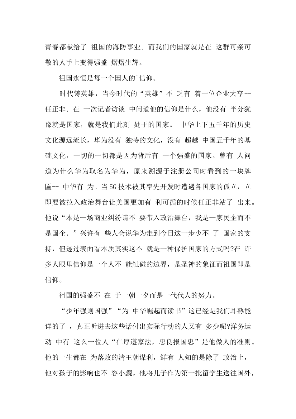 开展国家安全教育日宣传活动心得8篇_第3页