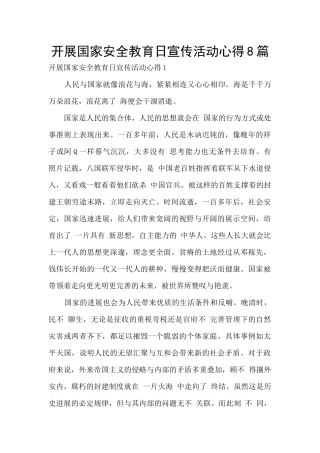 开展国家安全教育日宣传活动心得8篇