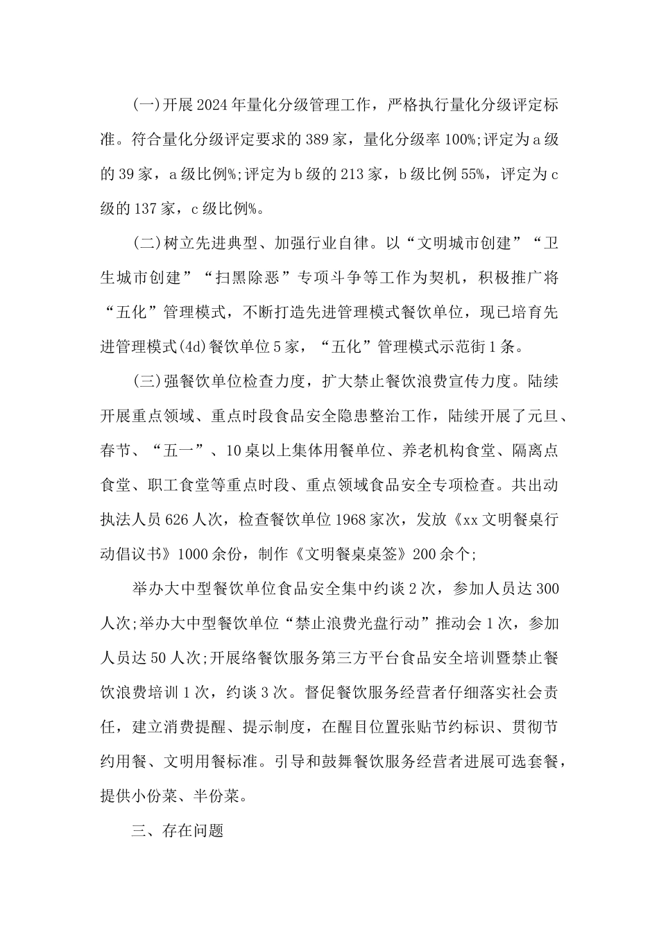开展制止餐饮浪费的情况汇报范文_第3页