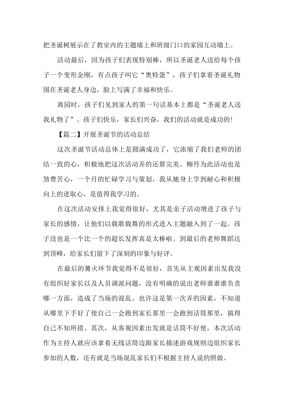 开展圣诞节的精品活动总结_第2页