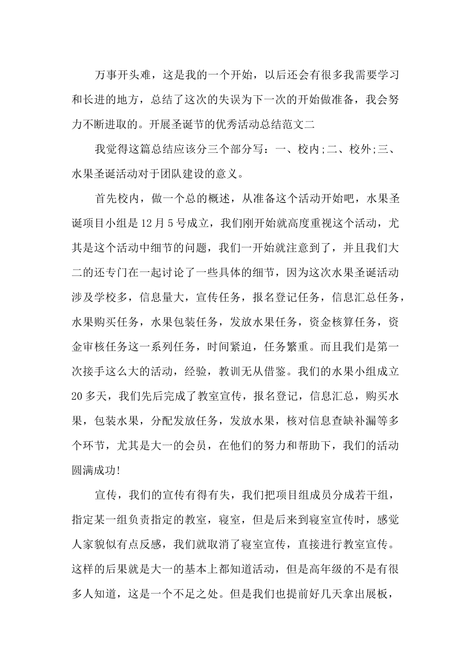 开展圣诞节的精品活动总结_第3页