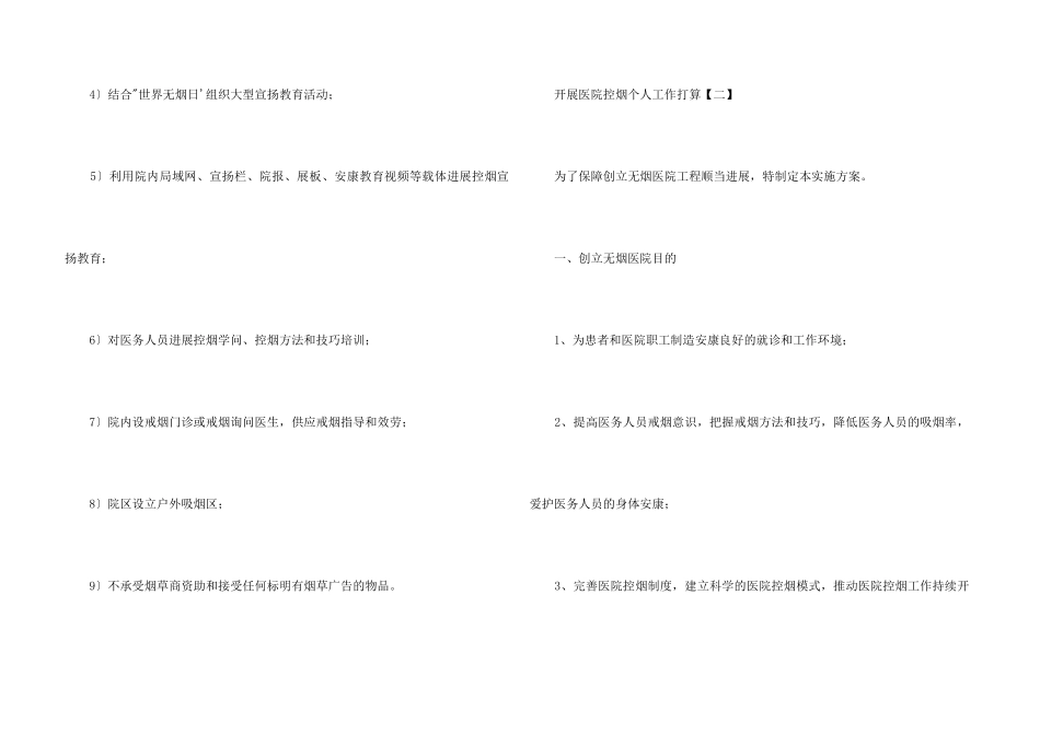 开展医院控烟个人工作计划_第3页