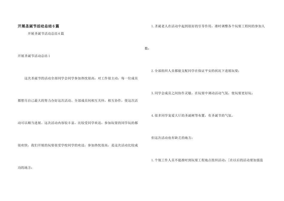 开展圣诞节活动总结6篇_第1页