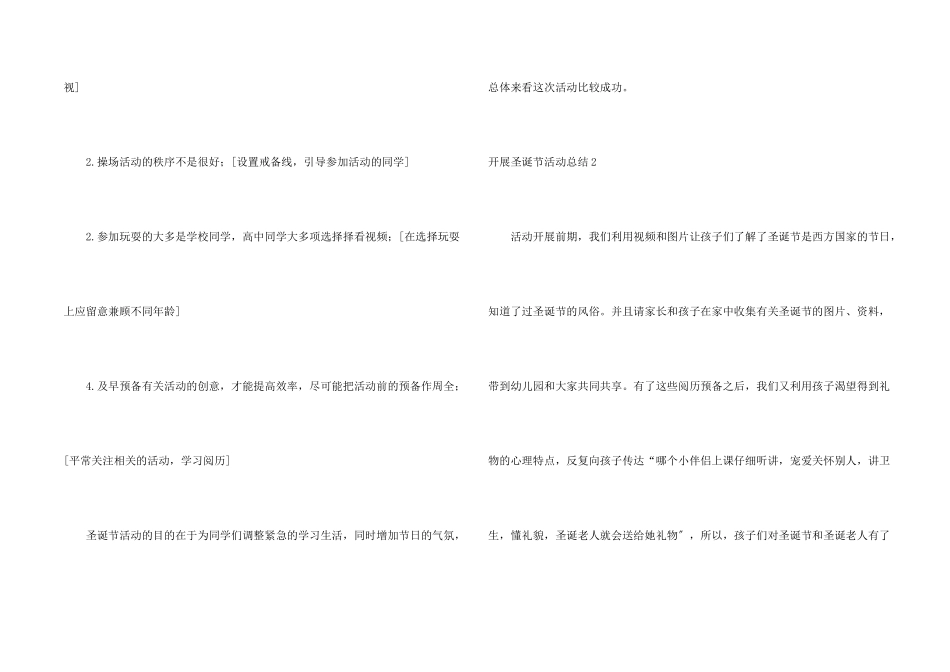 开展圣诞节活动总结6篇_第2页