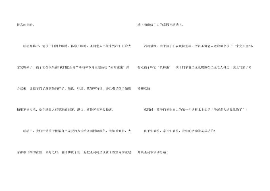 开展圣诞节活动总结6篇_第3页