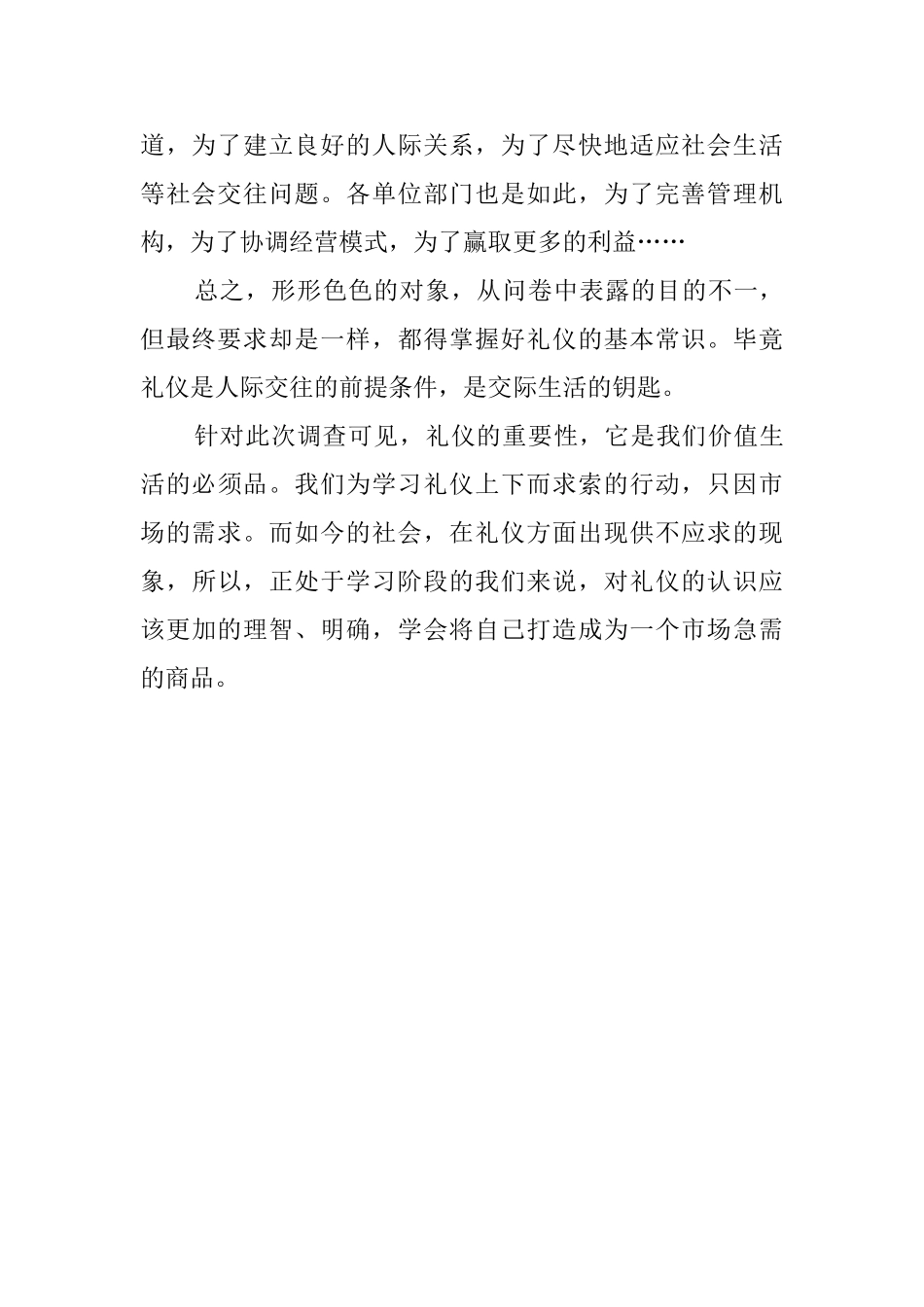 开展城市礼仪调查活动报告_第3页