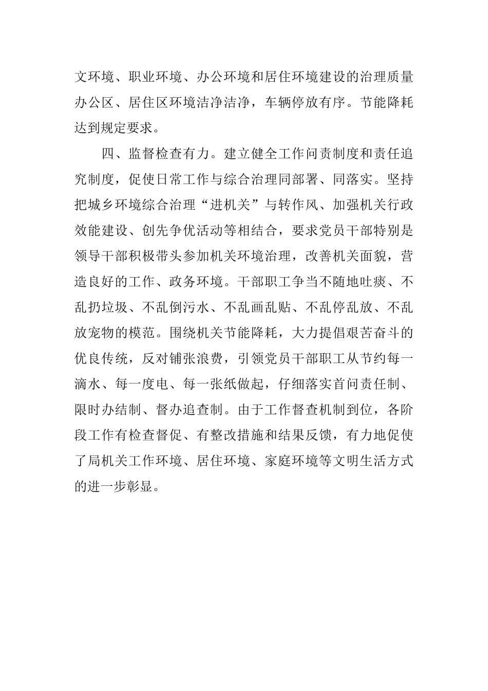 开展城乡环境综合治理进机关活动的情况报告_第3页