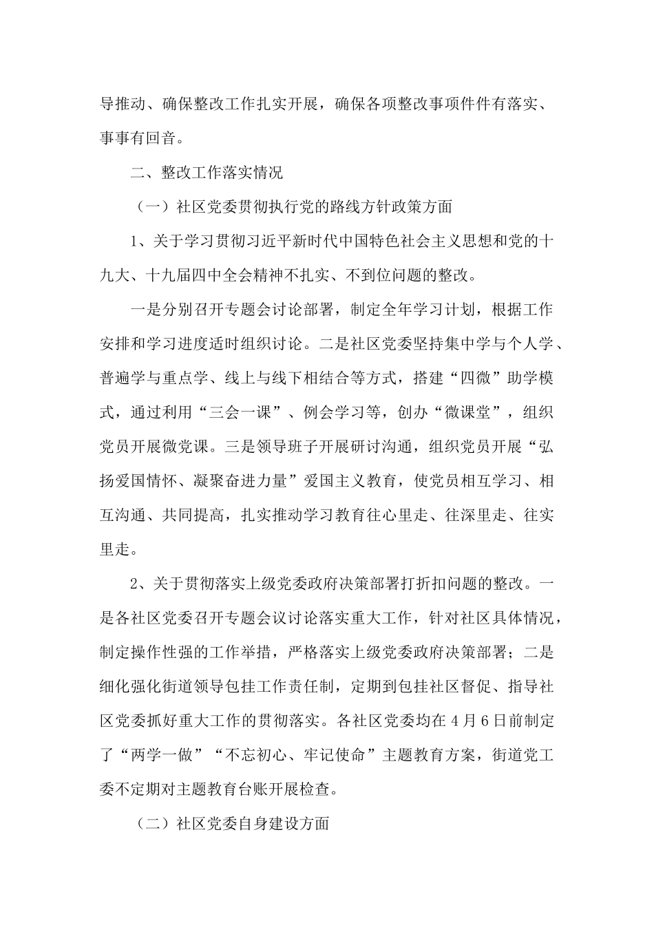 开展单位巡视巡察整改情况报告_第2页