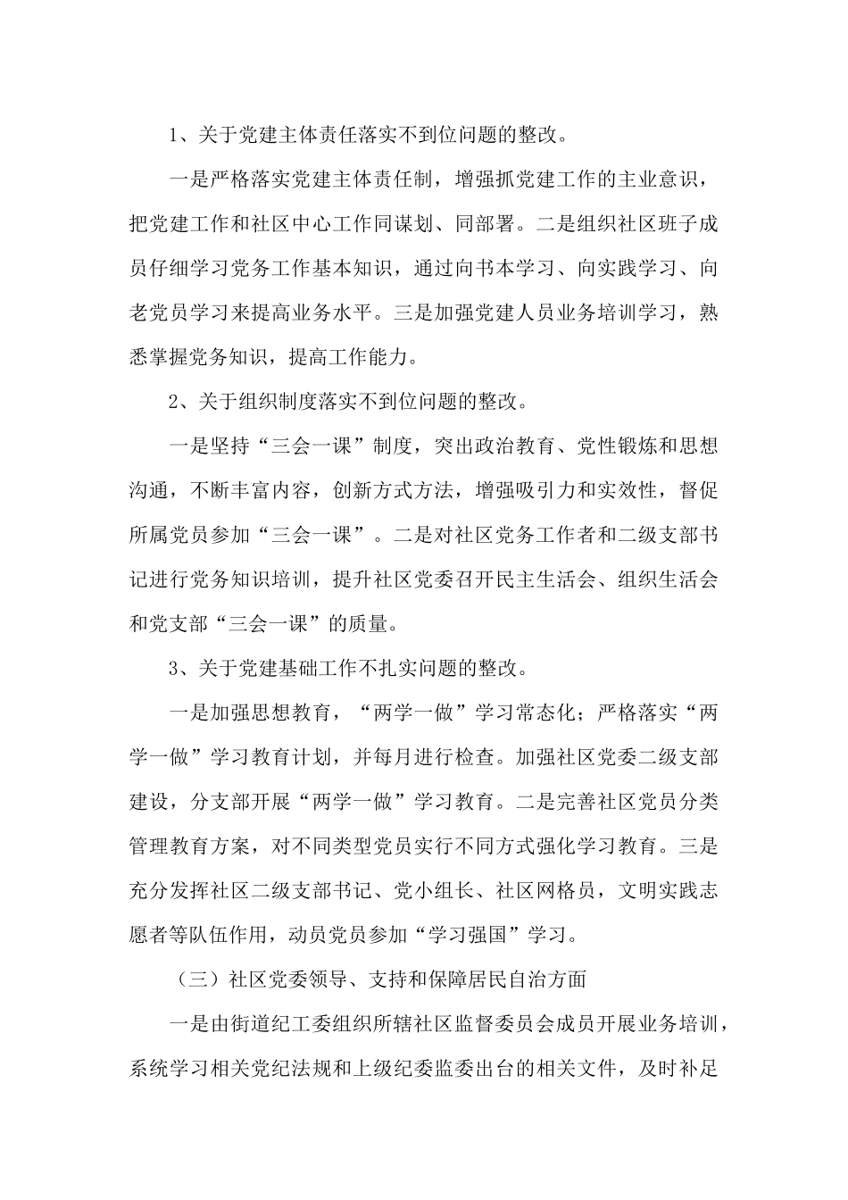 开展单位巡视巡察整改情况报告_第3页