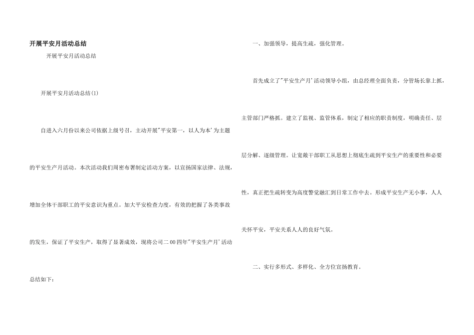 开展安全月活动总结_第1页