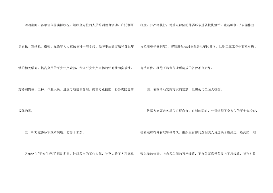 开展安全月活动总结_第2页