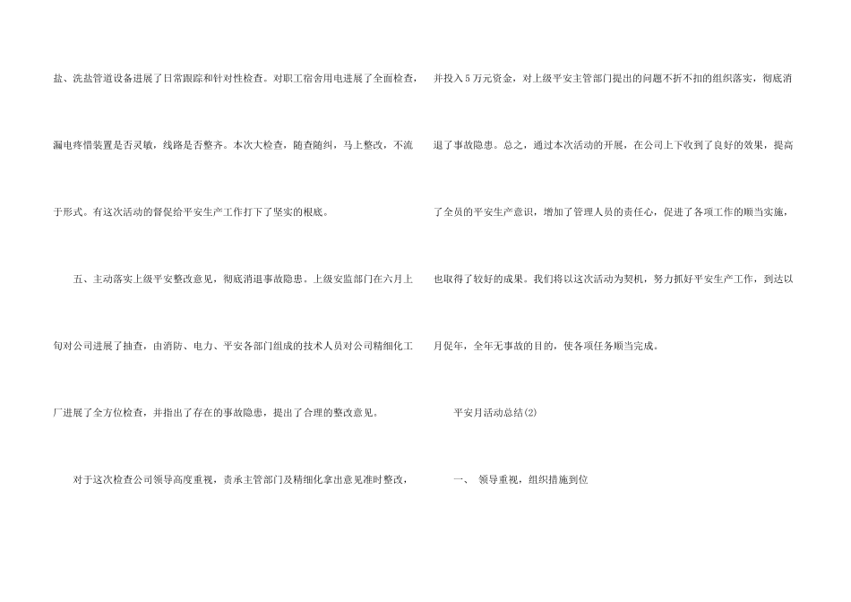 开展安全月活动总结_第3页
