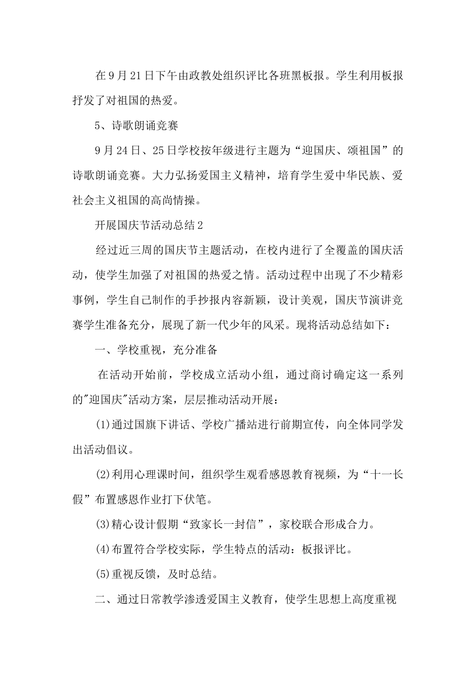 开展国庆节活动总结5篇_第2页