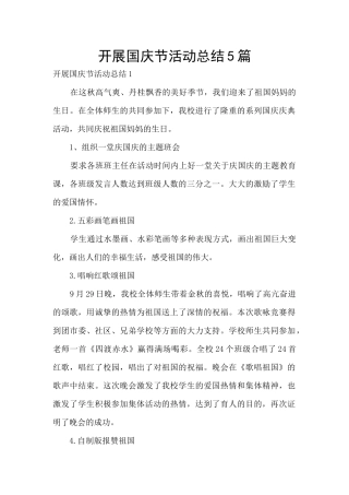 开展国庆节活动总结5篇